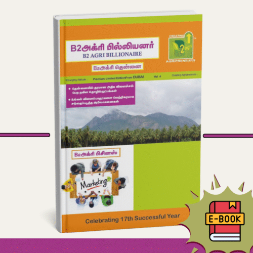 தென்னை நவீன சாகுபடி & மார்க்கெட்டிங்